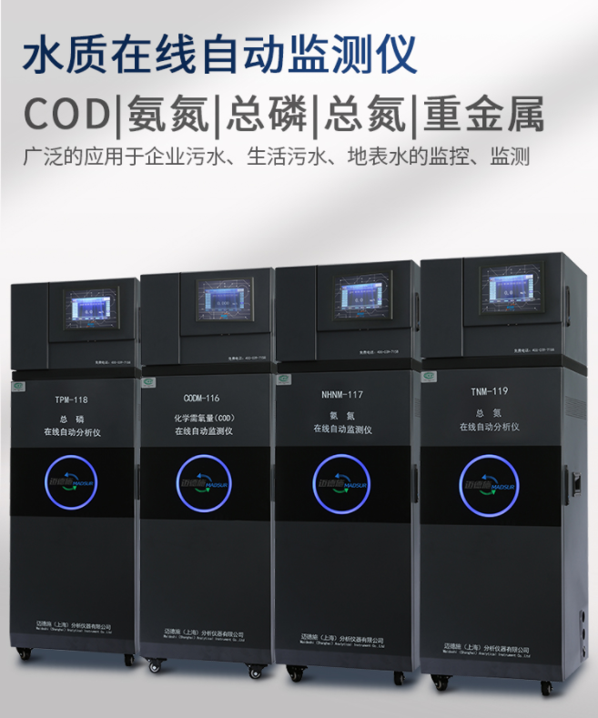 1649474567627973.png 水質(zhì)在線自動(dòng)監(jiān)測(cè)儀.png