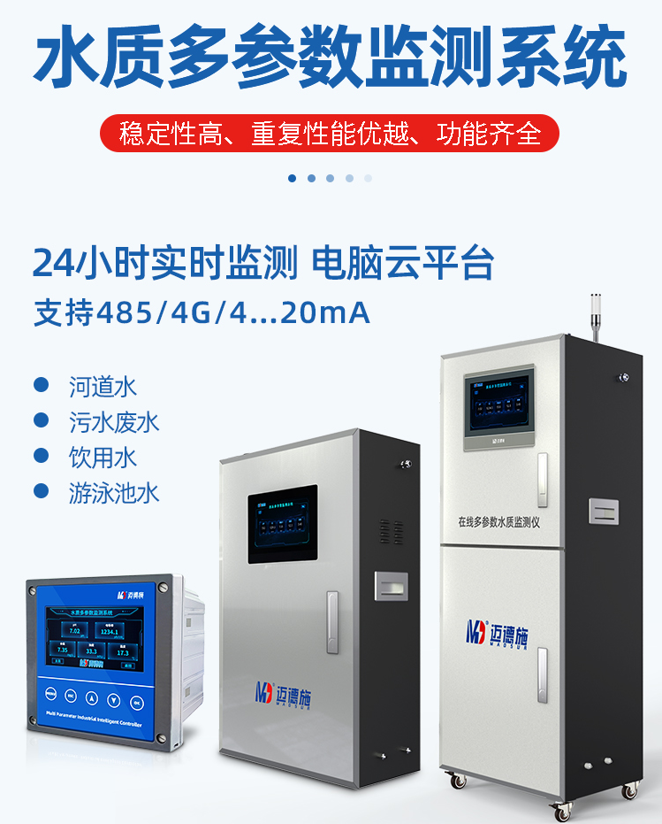 1649653835843248.png 水質多參數(shù).png